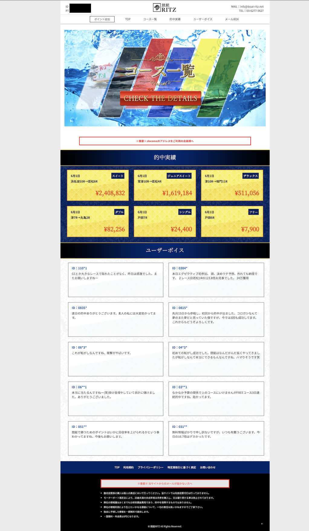 競艇RITZ (リッツ)という競艇予想サイト(ボートレース予想サイト)の会員ページ